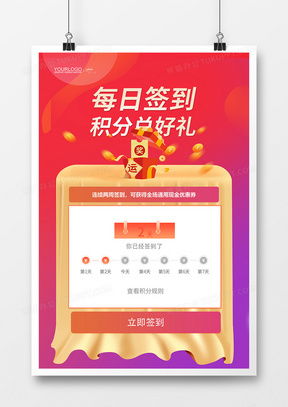 精品積分海報(bào)廣告設(shè)計(jì)模板大全，盡在熊貓辦公