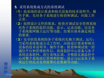 安全防范工程設(shè)計(jì)與施工技術(shù)講座（十五） 安全防范工程調(diào)試技術(shù)詳解與實(shí)踐