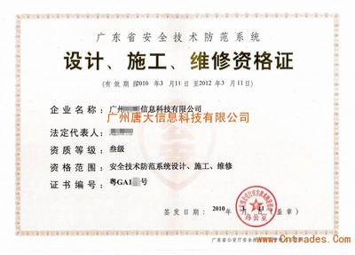 廣州、佛山、珠海安防資質 解讀安全技術防范系統設計施工服務的100%通過策略