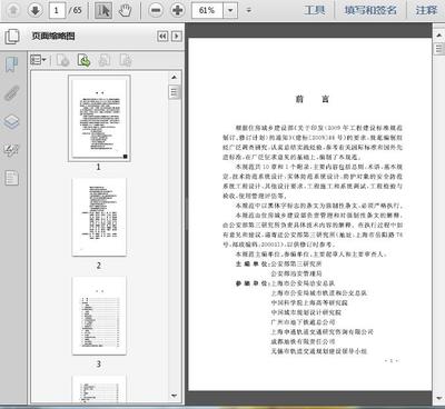 城市軌道交通公共安全防范系統(tǒng)工程技術(shù)規(guī)范——安全技術(shù)防范系統(tǒng)設(shè)計(jì)、施工與服務(wù)全面解讀