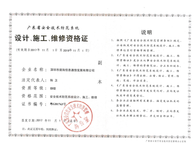 前海信通 安全技術(shù)防范系統(tǒng)設(shè)計(jì)施工服務(wù)的卓越引領(lǐng)者